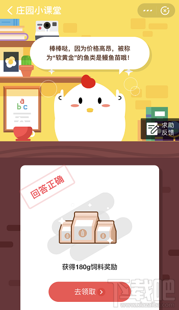 支付寶螞蟻莊園3月12日答案 因?yàn)閮r(jià)格高昂被稱為軟黃金的魚類是