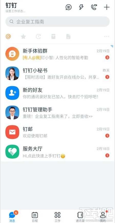 釘釘可以查找附近企業嗎？釘釘查找附近公司教程