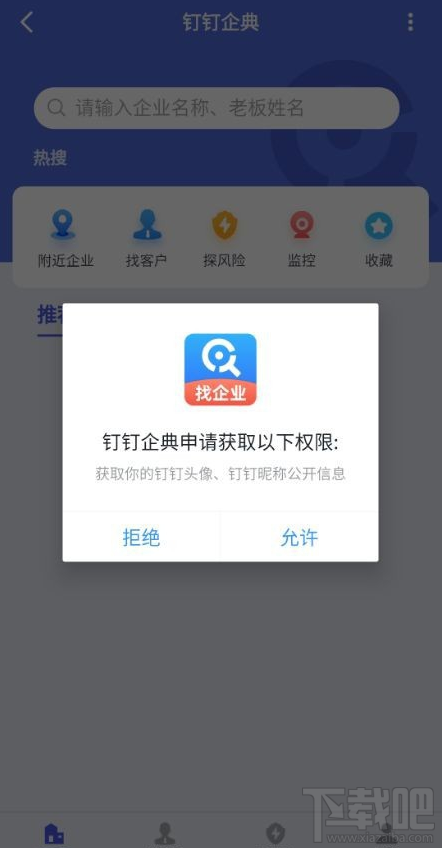 釘釘可以查找附近企業嗎？釘釘查找附近公司教程