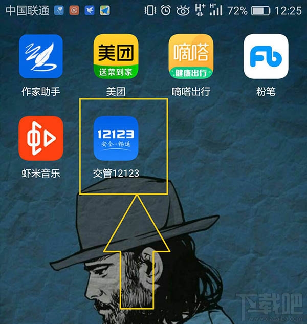 交管12123怎么暫停賬號？交管12123暫停賬號的教程