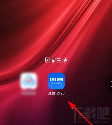 交管12123怎么暫停賬號？交管12123暫停賬號的教程