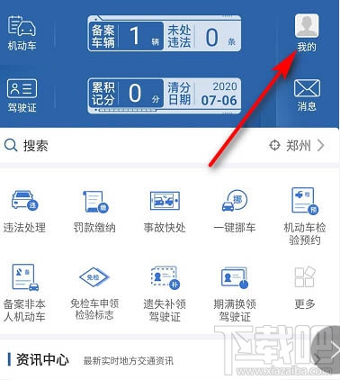 交管12123怎么暫停賬號？交管12123暫停賬號的教程