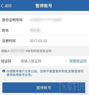 交管12123怎么暫停賬號？交管12123暫停賬號的教程
