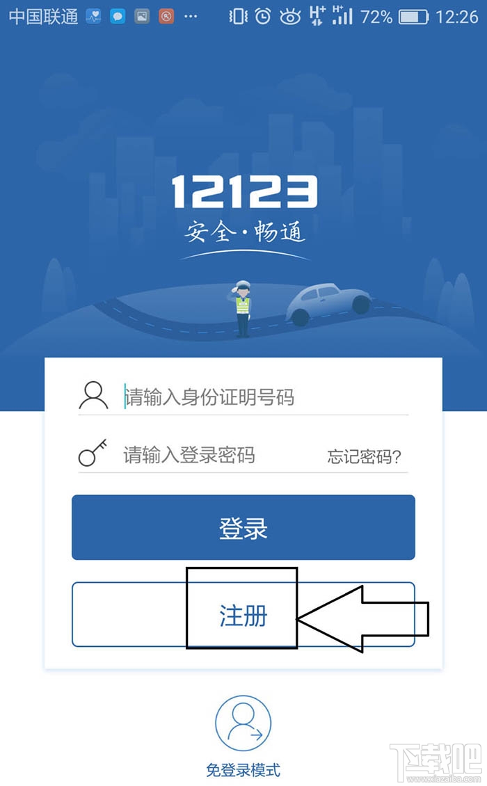 交管12123怎么暫停賬號？交管12123暫停賬號的教程