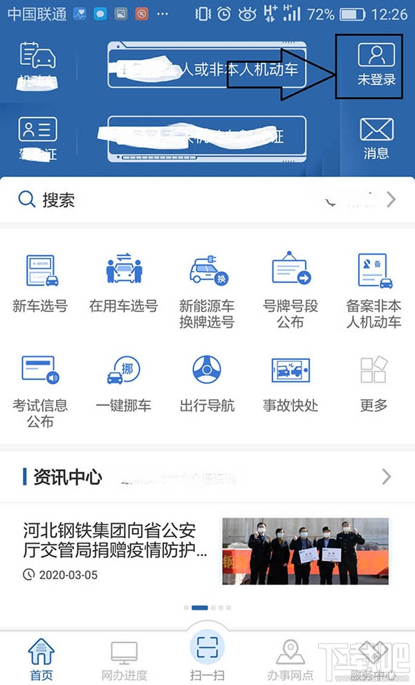 交管12123怎么暫停賬號？交管12123暫停賬號的教程