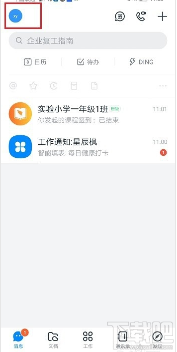釘釘全屏語音是什么？釘釘全屏語音功能使用教程