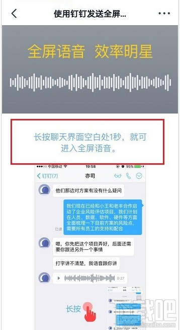 釘釘全屏語音是什么？釘釘全屏語音功能使用教程