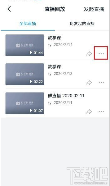 釘釘怎么查看直播時(shí)長和觀看人數(shù)？釘釘直播時(shí)長和觀看人數(shù)查看方法