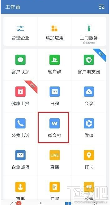 企業(yè)微信怎么禁止在線編輯文件？企業(yè)微信禁止文件在線編輯教程