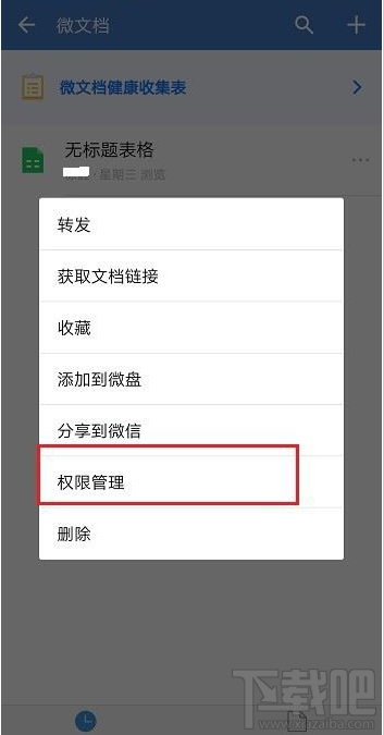 企業(yè)微信怎么禁止在線編輯文件？企業(yè)微信禁止文件在線編輯教程