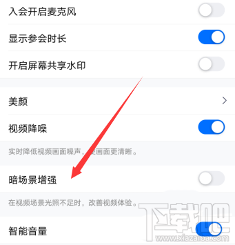 騰訊會(huì)議視頻會(huì)議光線不好怎么辦？騰訊會(huì)議視頻會(huì)議光線不好調(diào)節(jié)方法分享