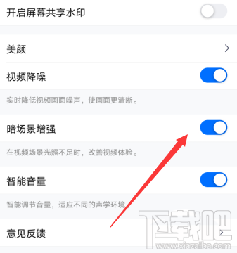騰訊會(huì)議視頻會(huì)議光線不好怎么辦？騰訊會(huì)議視頻會(huì)議光線不好調(diào)節(jié)方法分享