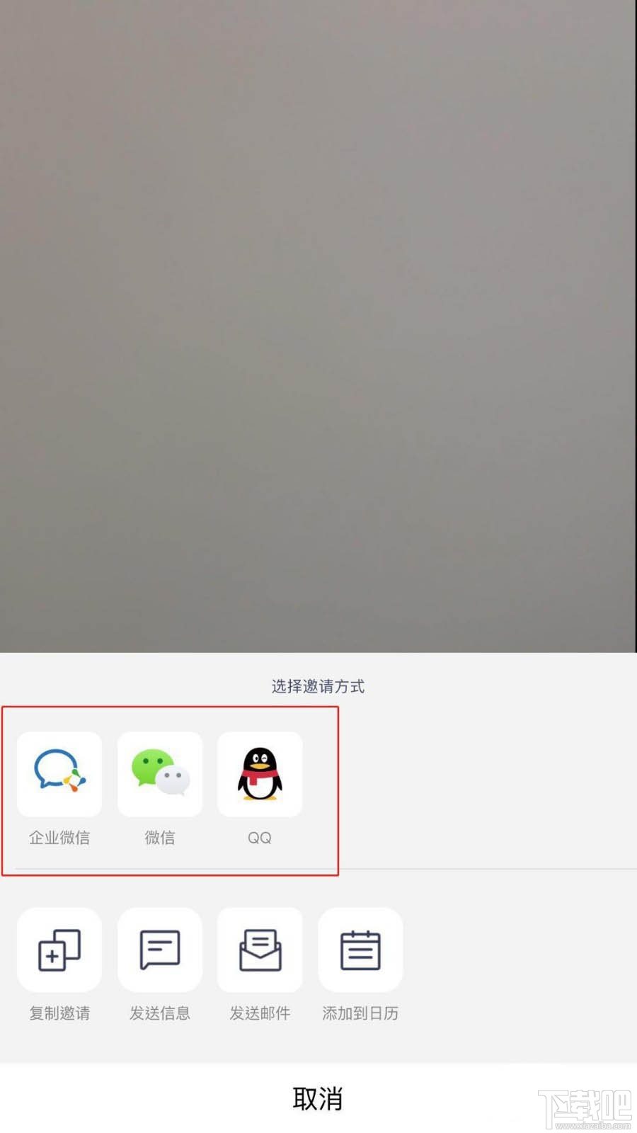 騰訊會(huì)議app怎么邀請(qǐng)好友加入視頻會(huì)議？騰訊會(huì)議邀請(qǐng)好友的教程