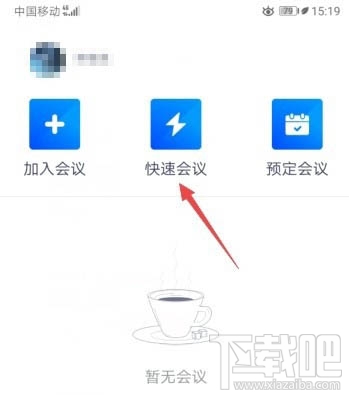 騰訊會議app如何鎖定會議？騰訊視頻會議禁止別人加入的技巧