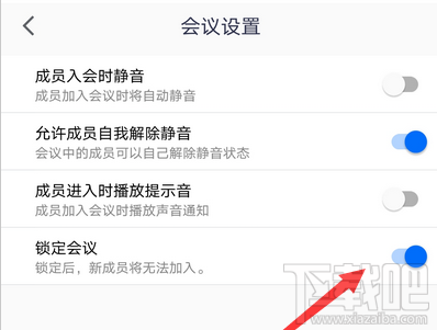 騰訊會議app如何鎖定會議？騰訊視頻會議禁止別人加入的技巧