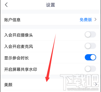 騰訊會議視頻降噪功能在哪設置？騰訊會議視頻降噪的方法