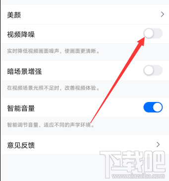 騰訊會議視頻降噪功能在哪設置？騰訊會議視頻降噪的方法