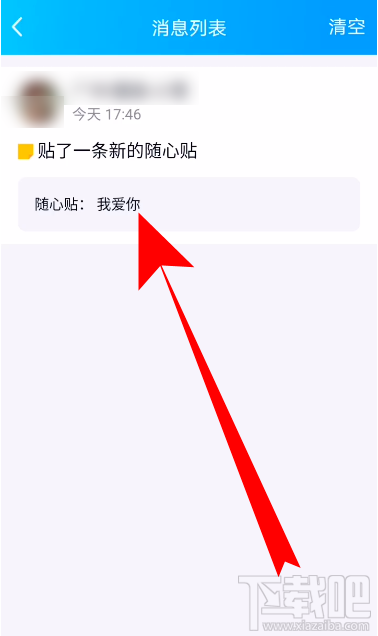 QQ怎么查看收到的隨心貼？