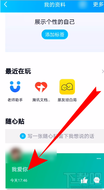 QQ怎么查看收到的隨心貼？