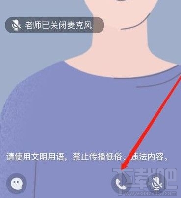 QQ群課堂怎么閉麥？qq群課堂關閉連麥操作方法教程