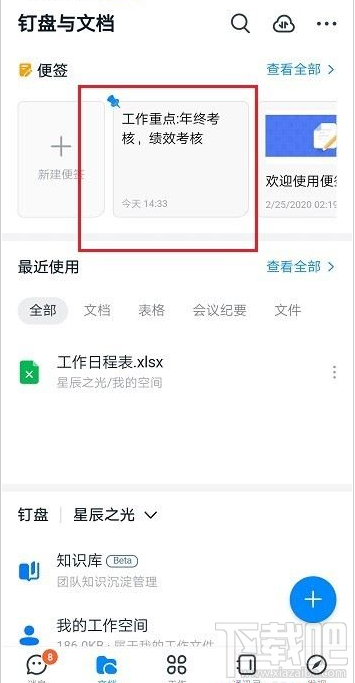 釘釘便簽怎么置頂？釘釘置頂便簽教程