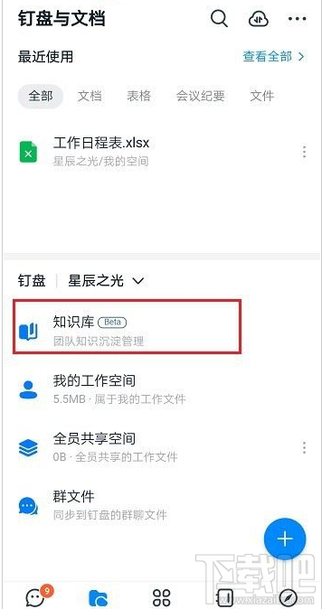 釘釘知識(shí)庫(kù)知識(shí)本怎么刪除？釘釘知識(shí)庫(kù)刪除知識(shí)本教程