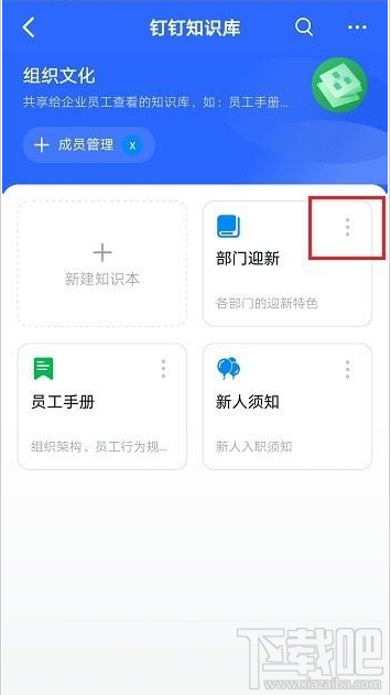 釘釘知識(shí)庫(kù)知識(shí)本怎么刪除？釘釘知識(shí)庫(kù)刪除知識(shí)本教程