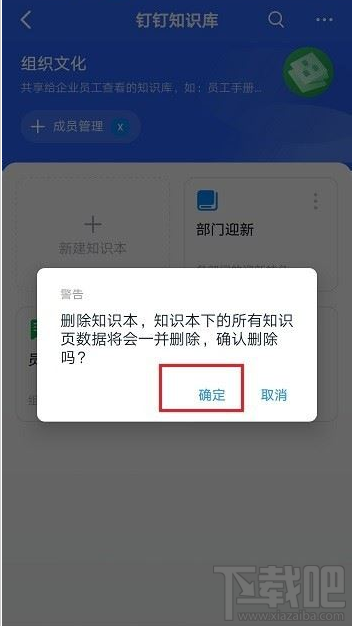 釘釘知識(shí)庫(kù)知識(shí)本怎么刪除？釘釘知識(shí)庫(kù)刪除知識(shí)本教程