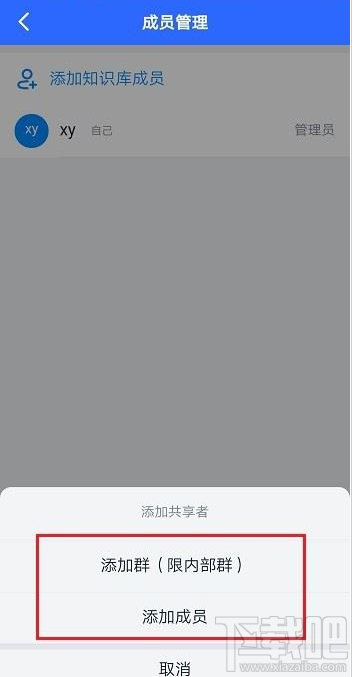 釘釘知識庫如何添加成員？釘釘知識庫添加成員教程