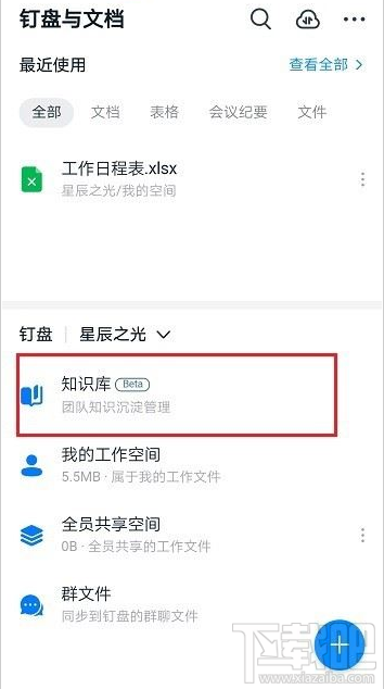 釘釘知識庫如何添加成員？釘釘知識庫添加成員教程