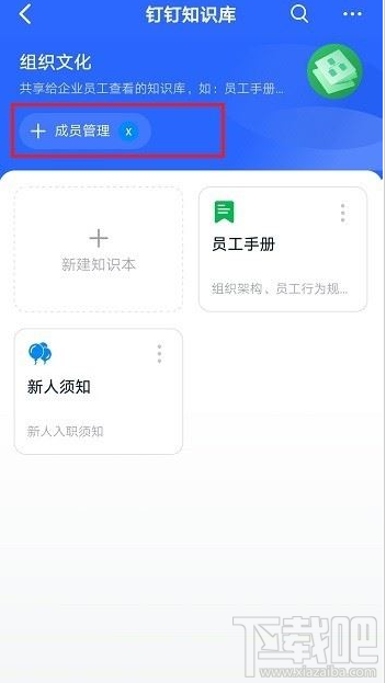 釘釘知識庫如何添加成員？釘釘知識庫添加成員教程