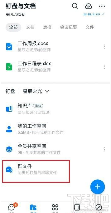釘釘文件下載次數(shù)怎么查看？釘釘文件下載次數(shù)查詢教程