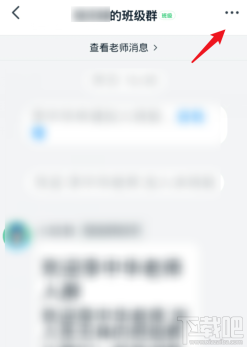 釘釘班級群如何修改備注昵稱？釘釘班級群改備注昵稱方法