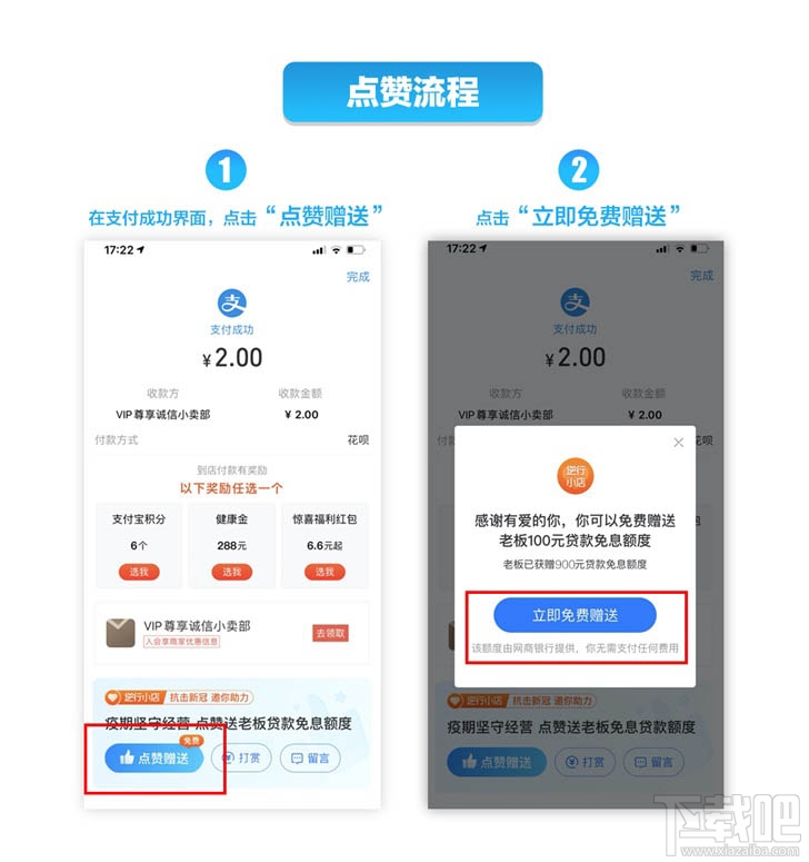 支付寶小店怎么點贊？支付寶點贊小店獲得免息貸款的技巧
