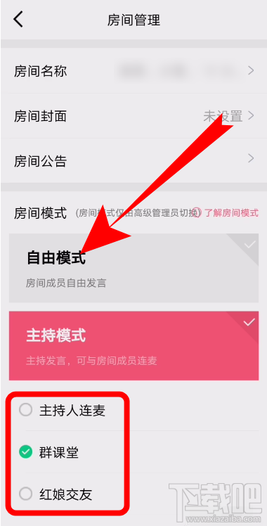 QQ群課堂房間模式如何切換？設(shè)置自由發(fā)言方法介紹