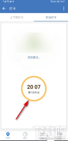 企業(yè)微信怎么設(shè)置外出打卡？