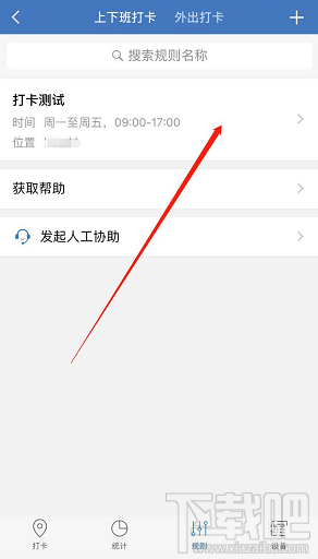 企業(yè)微信怎么設(shè)置外出打卡？