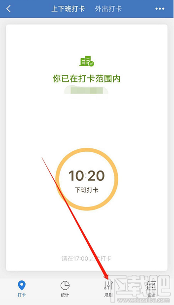 企業(yè)微信怎么設(shè)置外出打卡？