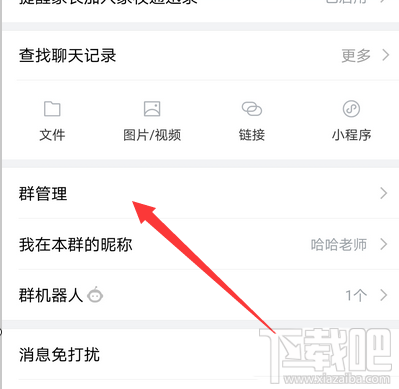 企業(yè)微信怎么轉(zhuǎn)讓群主？企業(yè)微信班級群轉(zhuǎn)讓群主的教程