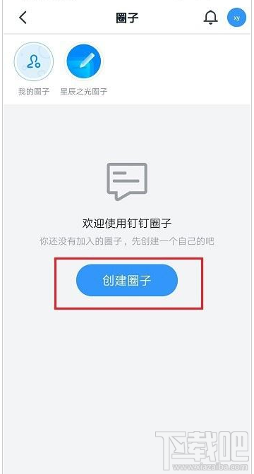 釘釘怎么創建圈子？釘釘創建圈子方法分享