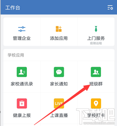 企業(yè)微信怎么轉(zhuǎn)讓群主？企業(yè)微信班級群轉(zhuǎn)讓群主的教程