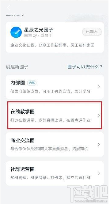 釘釘怎么創建圈子？釘釘創建圈子方法分享