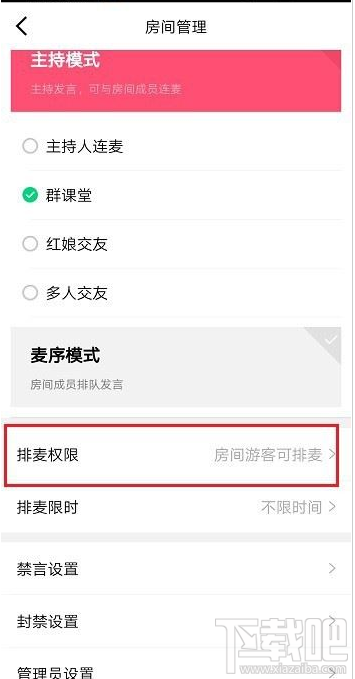 qq群課堂排麥權(quán)限怎么設(shè)置？qq群課堂排麥權(quán)限設(shè)置教程