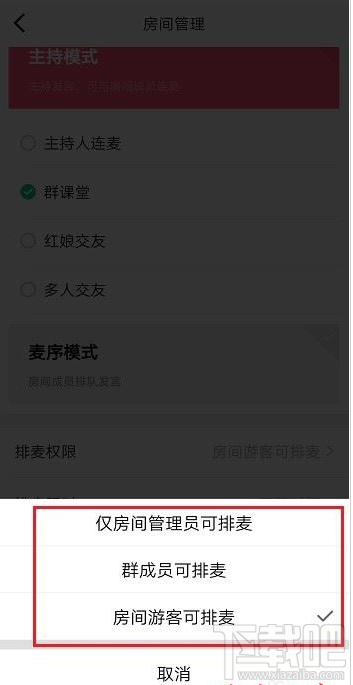 qq群課堂排麥權(quán)限怎么設(shè)置？qq群課堂排麥權(quán)限設(shè)置教程