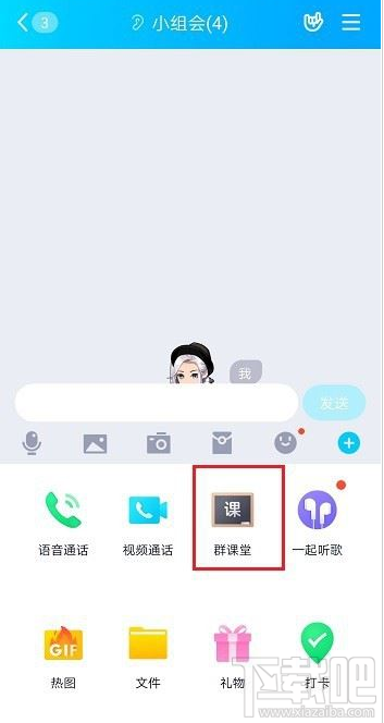 QQ群課堂只聽聲音怎么設(shè)置？QQ群課堂只聽聲音設(shè)置教程
