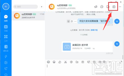釘釘電腦版直播視頻下載權限怎么設置？