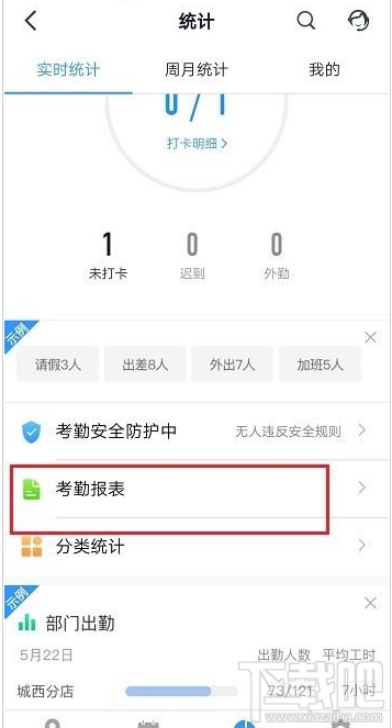 釘釘考勤報表怎么導出？釘釘導出考勤報表教程