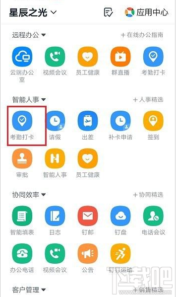 釘釘考勤報表怎么導出？釘釘導出考勤報表教程