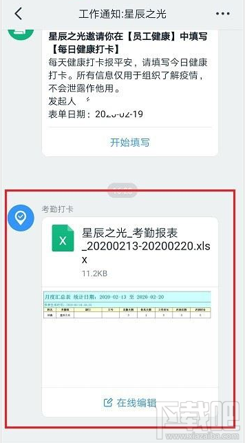 釘釘考勤報表怎么導出？釘釘導出考勤報表教程