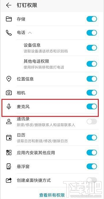釘釘麥克風權限怎么開啟？釘釘開啟麥克風權限教程